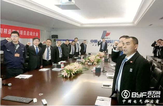 人民电器集团浙江公司精益智造项目启动