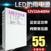 LED防雨开关电源12V 33A 400W广告招牌灯箱电源