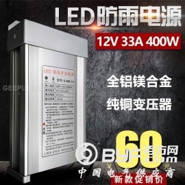 LED防雨开关电源12V 33A 400W广告招牌发光字