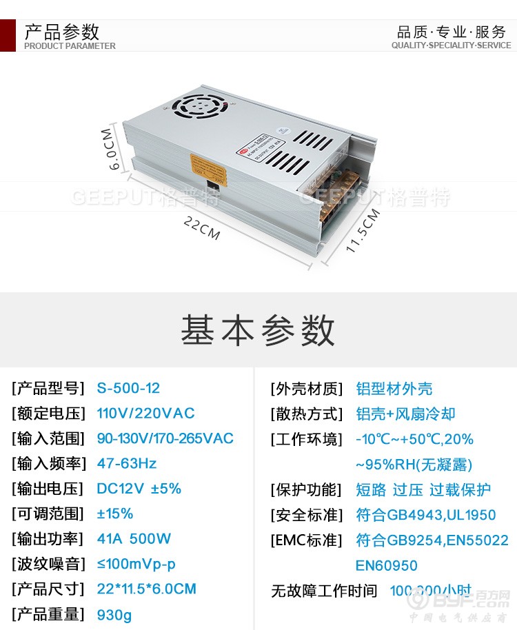 12V-500W-型材-详情_10