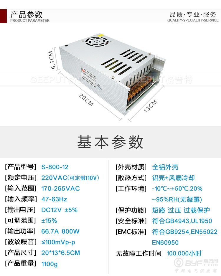 12V-800W-型材-详情_24