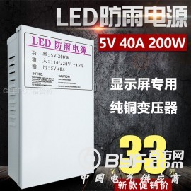 LED防雨开关电源5V 40A 200W电源变压器