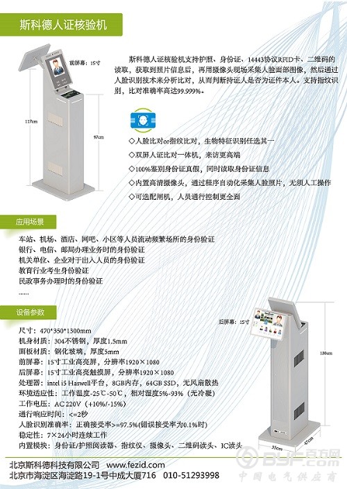 人证核验机-01
