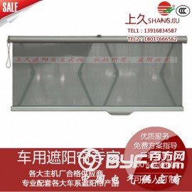 半挂车前窗帘驾驶室遮阳帘大货车遮光卷帘如何选购---上久直销图3