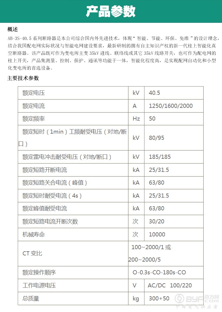 35，AB-3S三相快速永磁真空断路器_09