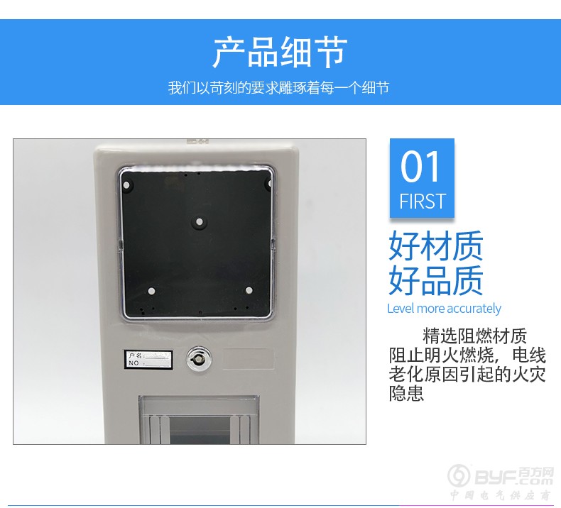 电表箱详情页_01