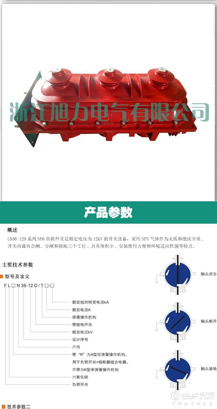 FLN36-12D系列SF6负荷_07
