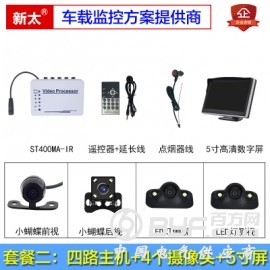 供应深圳新太ST400MA-IR行车记录仪车载画面分割器