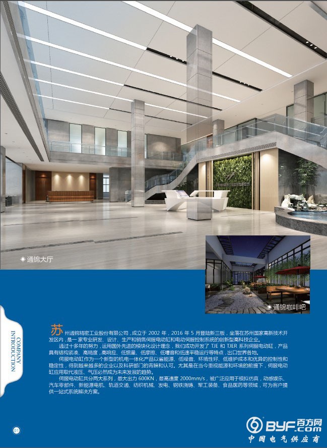 公司介绍1
