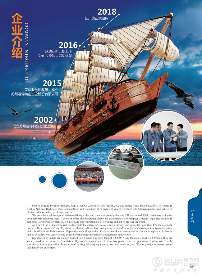 公司介绍2