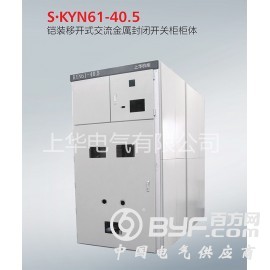 上華機柜35KV高壓開關柜KYN61-40.5成套柜體