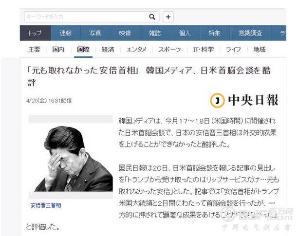 日美首脑会谈 韩媒集体看笑话：安倍连本都没捞回