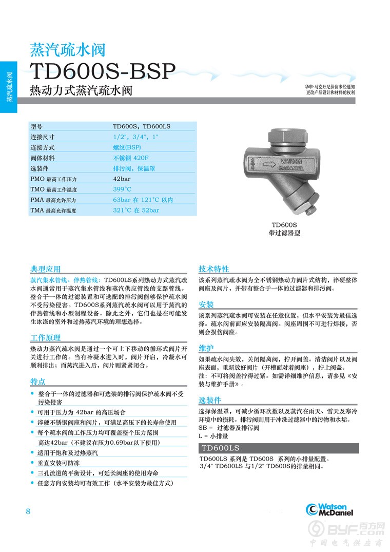 TD600S疏水阀-7