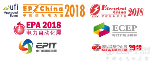 第十七届国际电力设备及技术展览会 暨 第十届国际电工装备展览会 展 会 邀 请 函