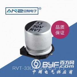贴片电解电容RVT-33UF-50V-6.3-7.7