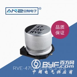 贴片电解电容RVE-47UF-25V-6.3-5.4