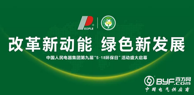江西变电设备公司举行第九届“5.18环保日”活动启动仪式