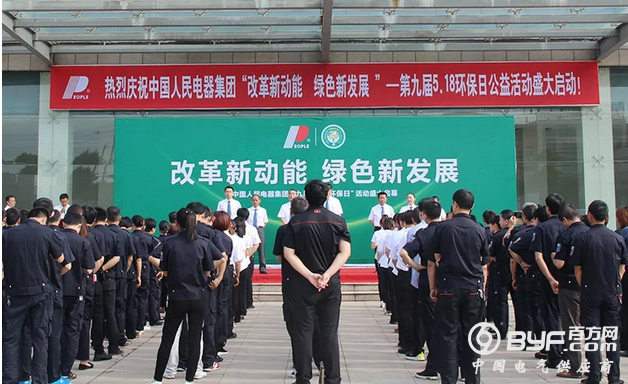 江西变电设备公司举行第九届“5.18环保日”活动启动仪式