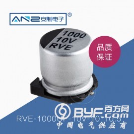 贴片电解电容RVE-1000UF-10V-10-10.5