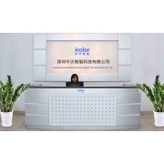 深圳中天智能科技有限公司
