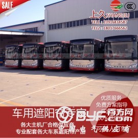安凯客车遮阳帘安凯客车前窗帘上久配套定制厂家直销图2