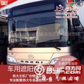 安凯客车遮阳帘安凯客车前窗帘上久配套定制厂家直销图3