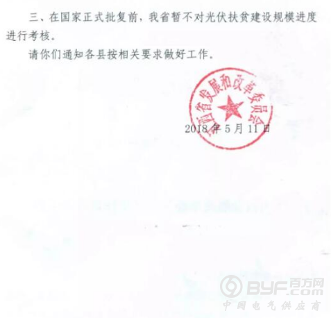 江西发改委暂停批复光伏扶贫扩面工程