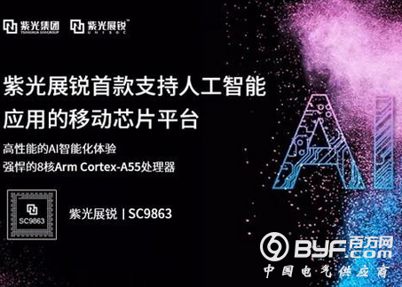 紫光展锐发布人工智能芯片 AI能力提升