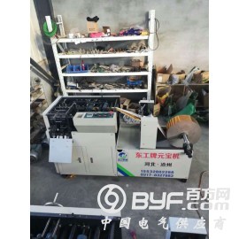 黑龙江省鸡西市全自动元宝机厂家直销扁股两用元宝机