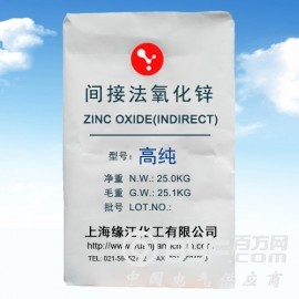 电子级氧化锌 间接法氧化锌99.9% 上海缘江化工质量保证