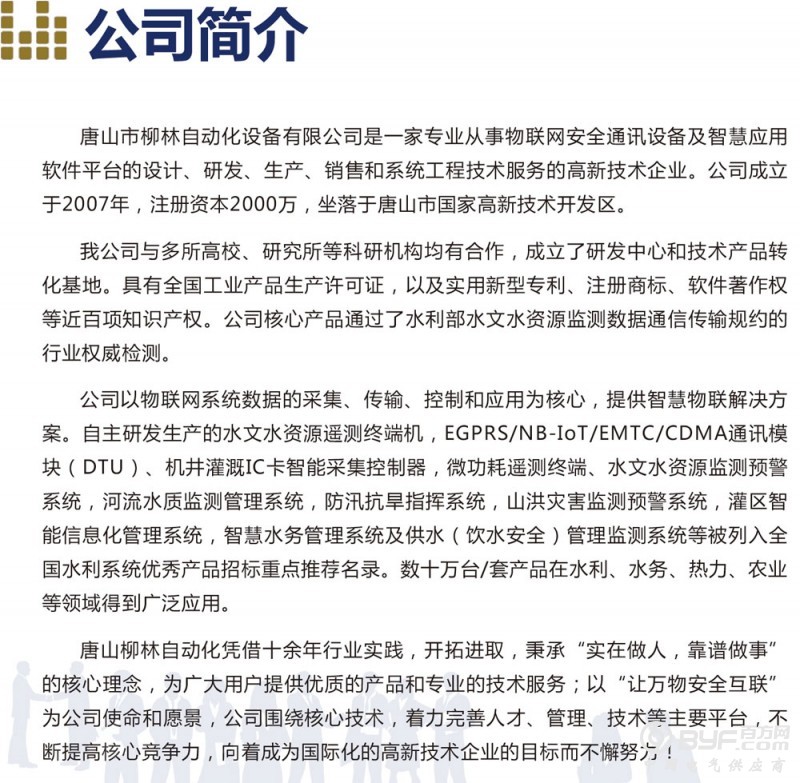 公司简介