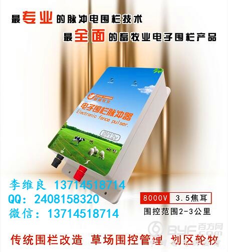 围栏主机1