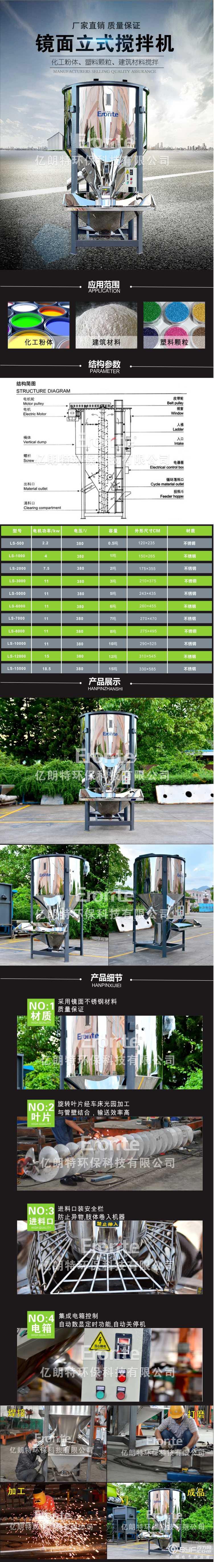 镜面立式搅拌机