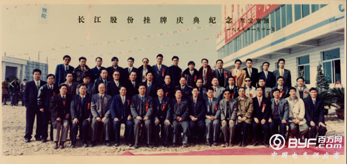 改革开放四十周年⑤ | 长江股份 改革浪潮中明亮的浪花