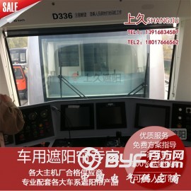 地铁遮阳帘机车前窗伸缩遮阳挡推拉JL-10S可随行随止定做图2