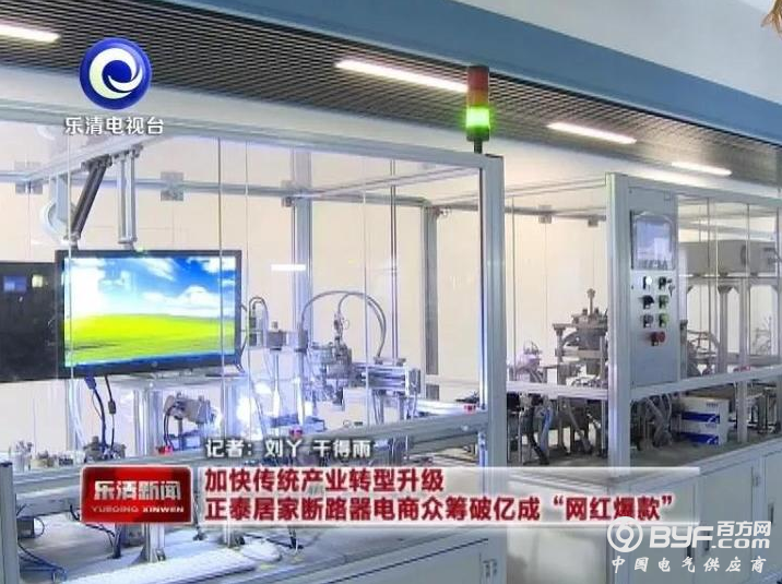 1.21亿元！乐清正泰企业刷新电商众筹最高纪录！