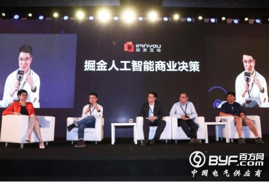 凡普金科董祺出席品友互动人工智能大会 展望人工智能未来