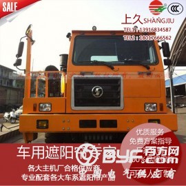 大货车遮阳帘物流卡车驾驶室前窗帘司机室遮阳帘多种款式可选上久图3