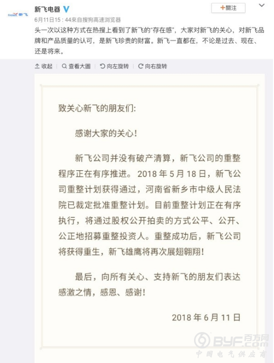 新飞电器：公司没有破产清算，重整程序正在有序推进