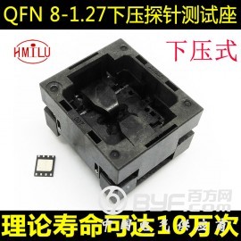 QFN8 DFN8探针老化测试座 5×6mm1.27间距