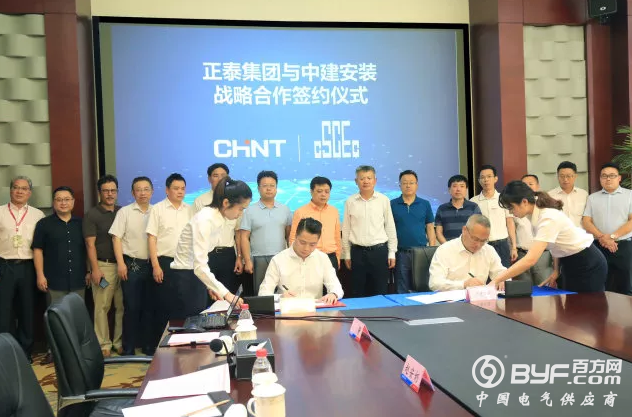 正泰集团与中建安装签订战略合作框架协议