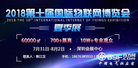 10万物联网人齐聚深圳，IOTE 2018夏季展有何魔力？