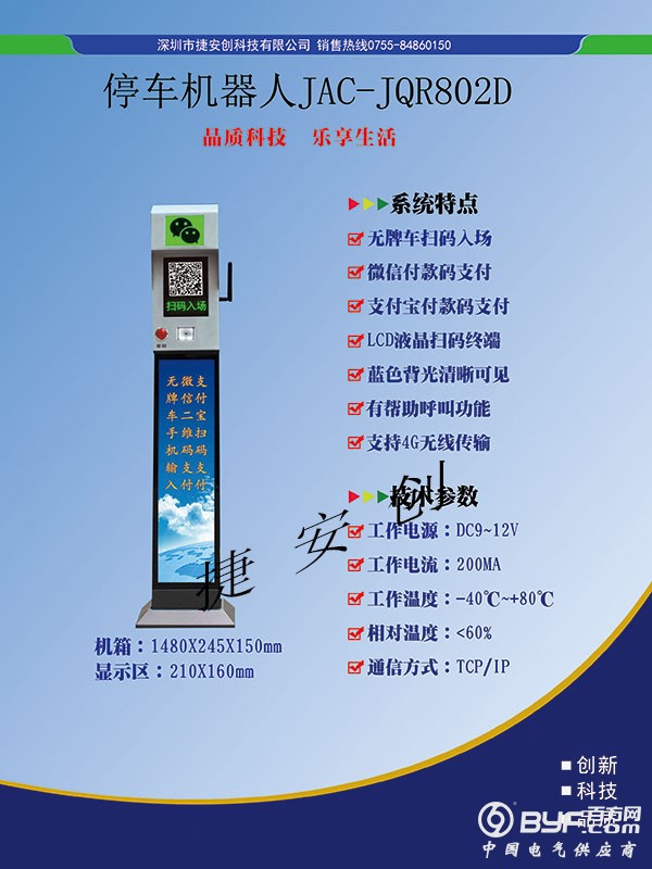机器人JAC-JQR802D 平台推广使用