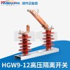 HGW9-12型户外高压隔离开关 10KV高压开关