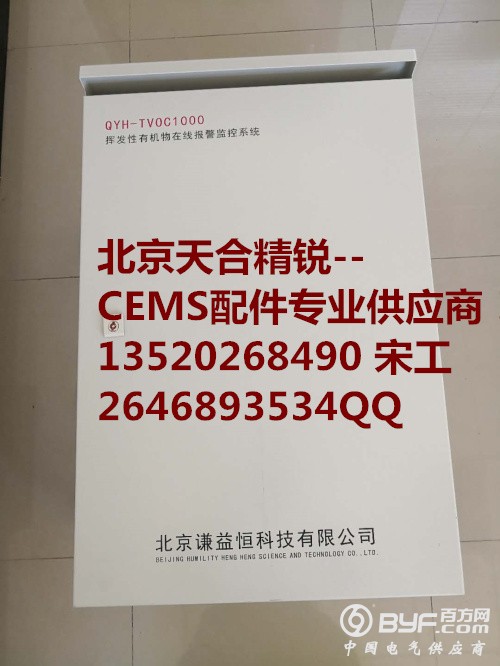 挥发性有机物在线报警监控系统