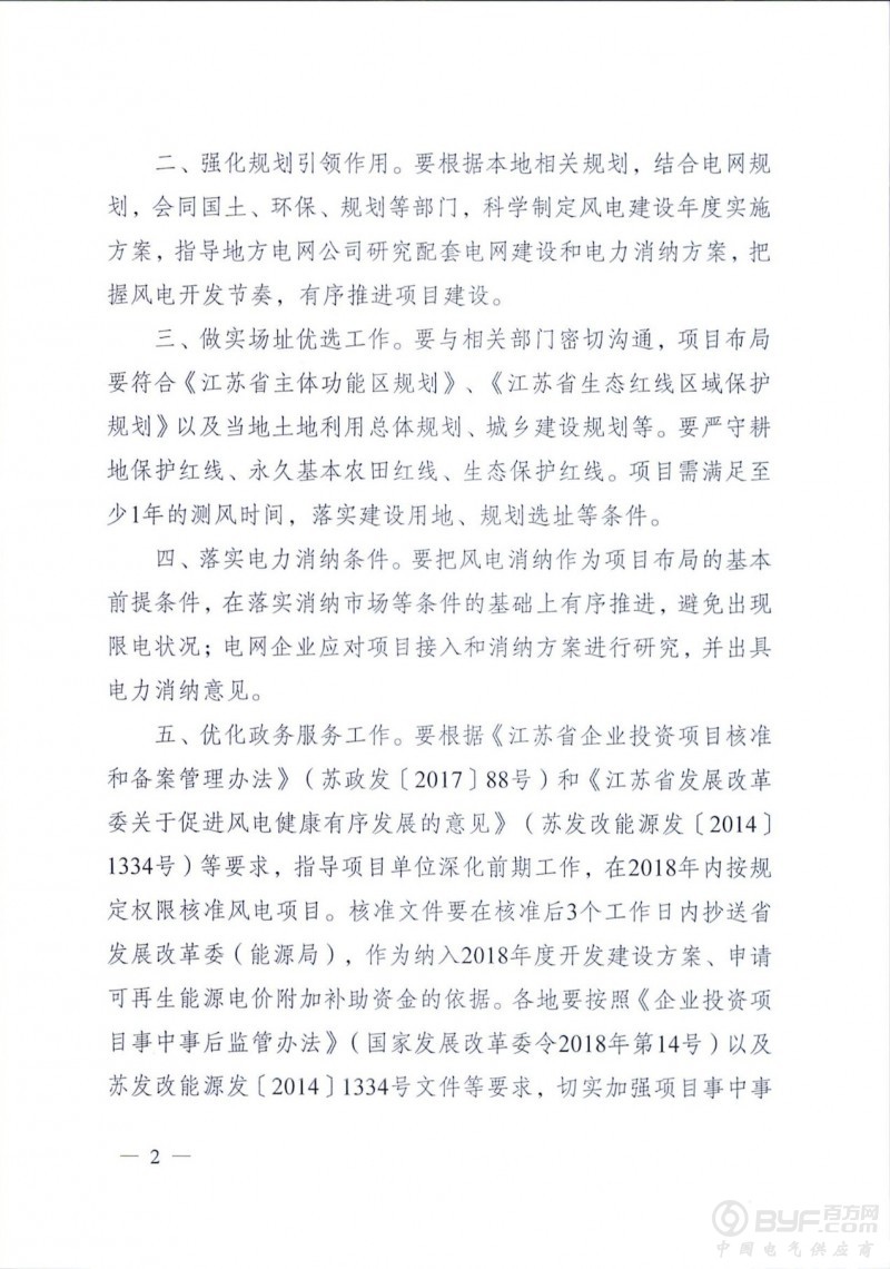 46个项目 共计258.43万千瓦！江苏省印发2018年度风电开发建设方案