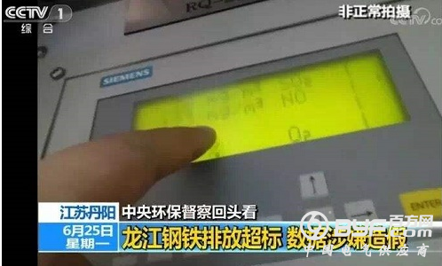 丹阳市龙江钢铁涉嫌环保数据造假 3人被刑拘