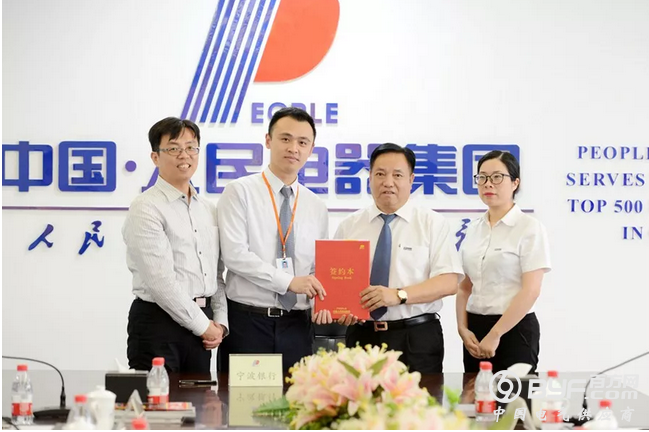 人民电器集团与宁波银行、台湾玉山银行达成合作，推动两岸经济互动