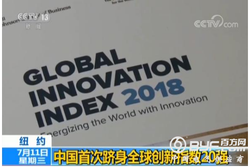 中国首次跻身全球创新指数20强
