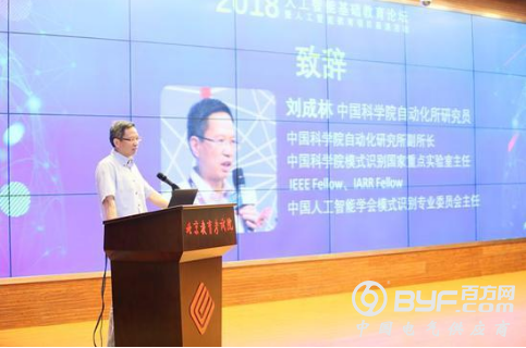 人工智能基础教育论坛暨人工智能教育项目展演举行